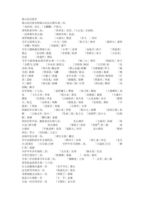 梁山好汉排名