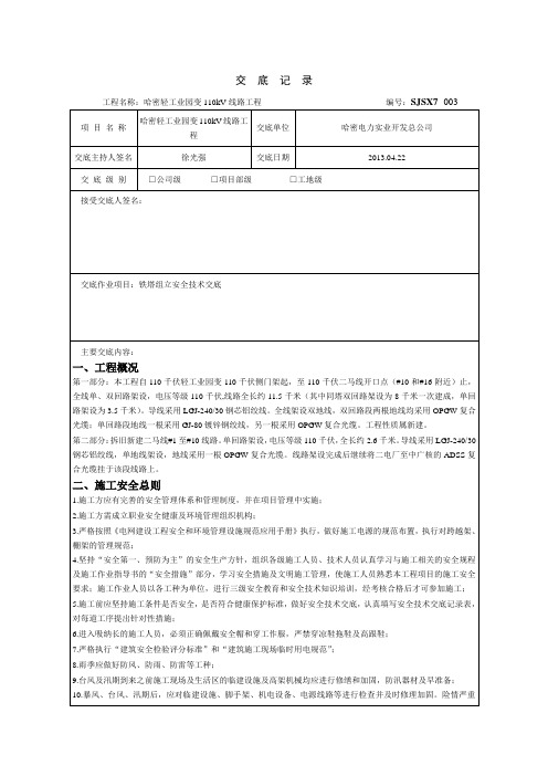 铁塔安全技术交底记录