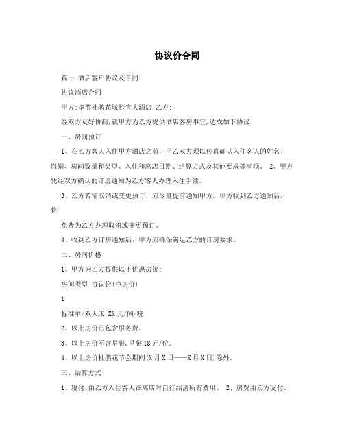 协议价合同