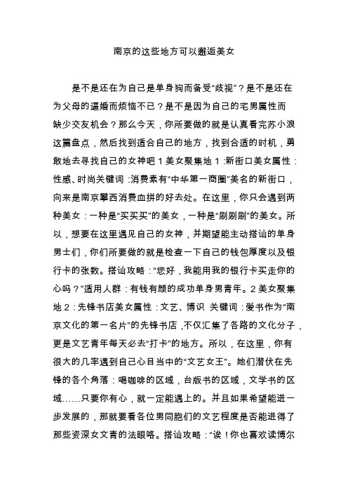 南京的这些地方可以邂逅美女