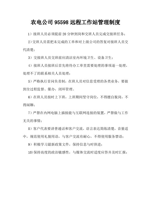 95598管理制度和处罚制度