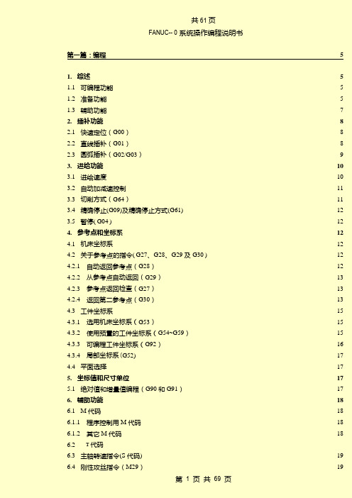 FANUC OMD系统操作编程说明书