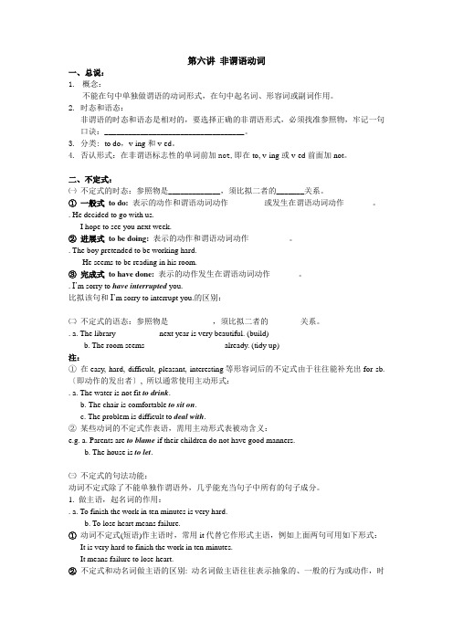 第六讲非谓语动词