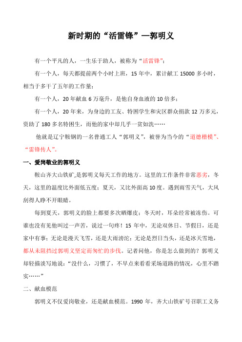 “活雷锋”郭明义