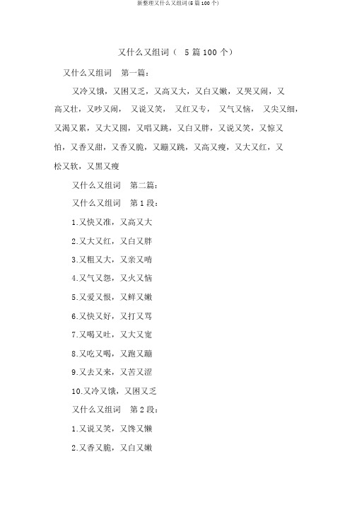 新整理又什么又组词(5篇100个)