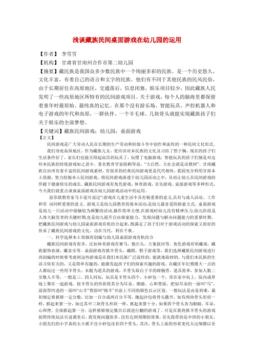 浅谈藏族民间桌面游戏在幼儿园的运用