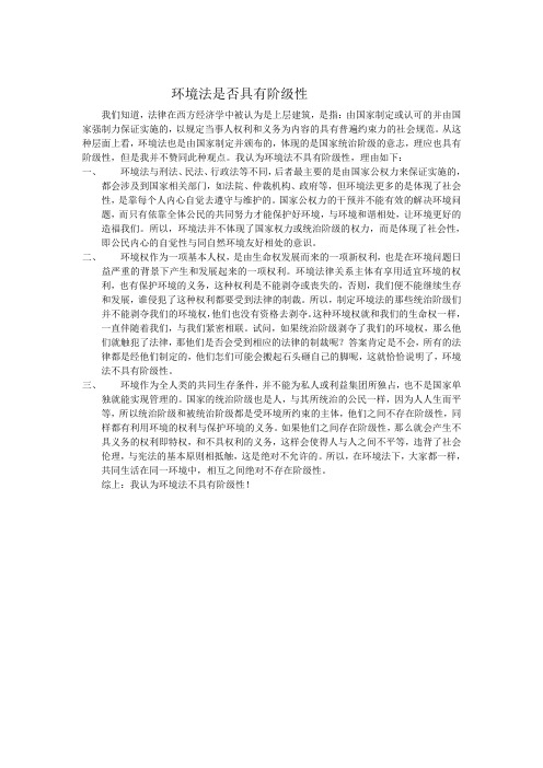 环境法是否具有阶级性