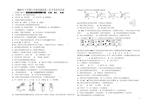 2018年第二次月考试卷正式版 - 副本