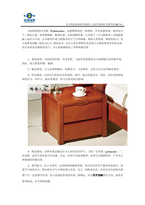 实木家具竟然对人类健康有这么多好处!
