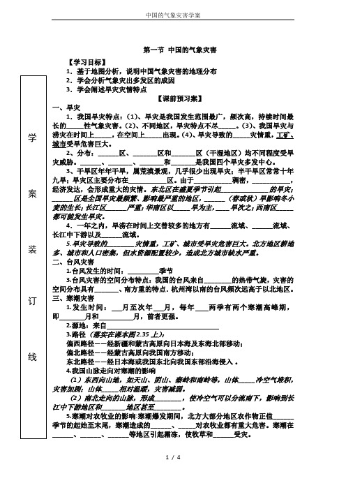 中国的气象灾害学案