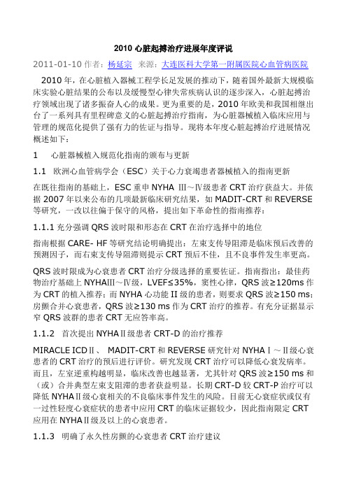 心脏起搏进展