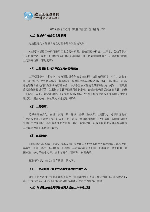 2012咨询工程师《项目与管理》复习指导(3)(1)