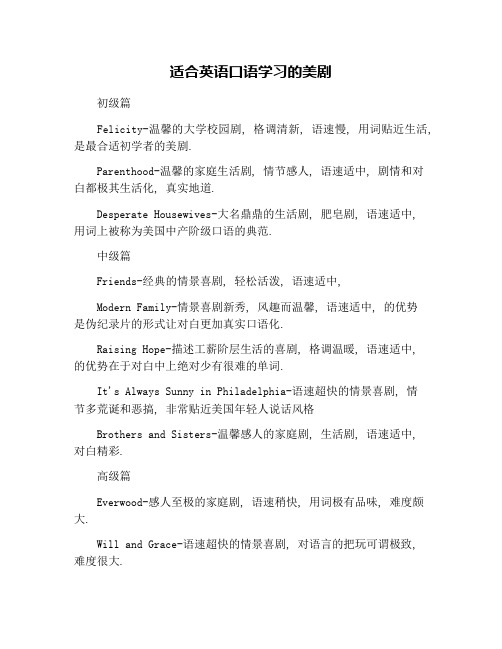 适合英语口语学习的美剧
