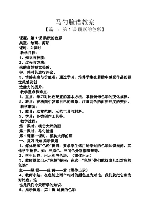 马勺脸谱教案