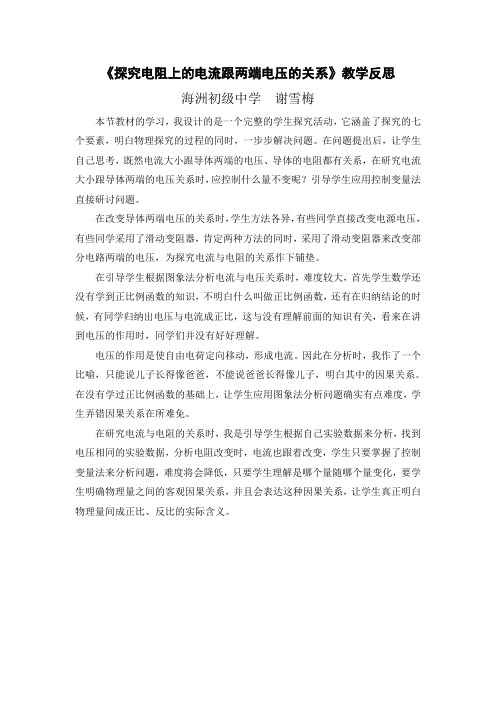 人教版-物理-九年级全一册- 欧姆定律(探究电阻上的电流跟两端电压的关系教学反思