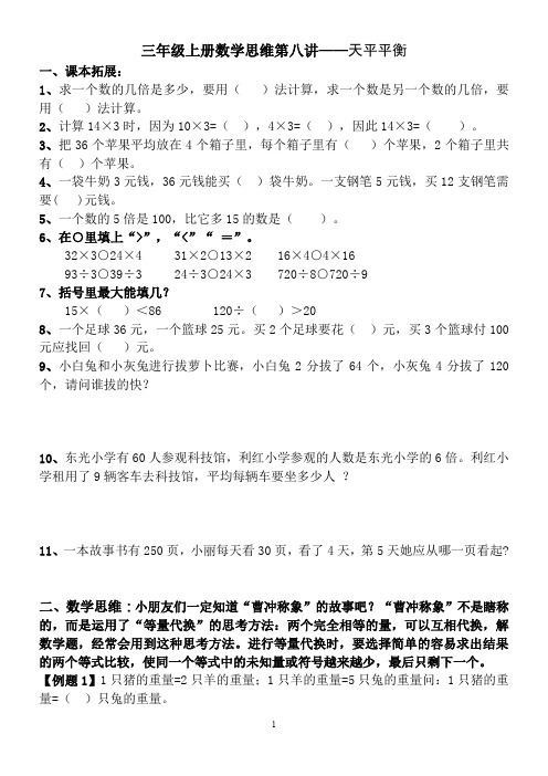 三年级上册数学思维第八讲——天平平衡