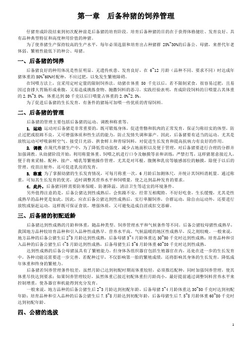 个人养猪程序
