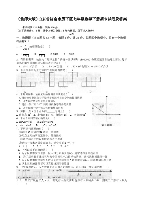 【推荐】(北师大版)山东省济南市历下区七年级数学下册期末试卷及答案