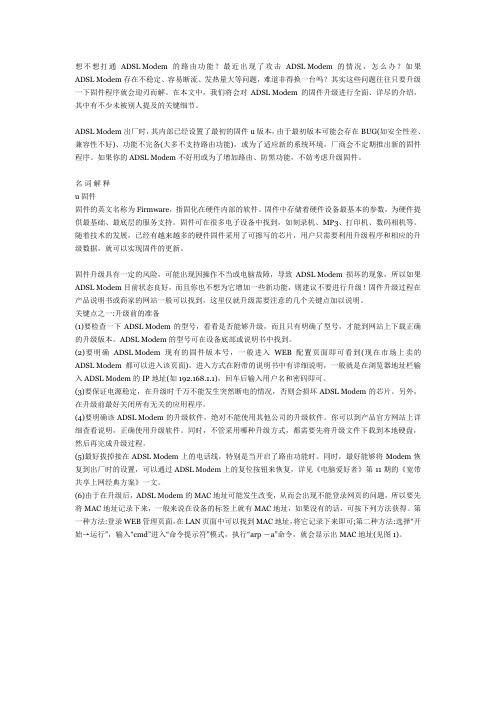 ADSL Modem固件升级指南