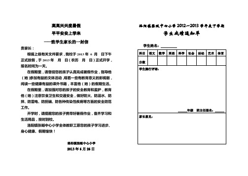 张畈中心小学学生成绩单