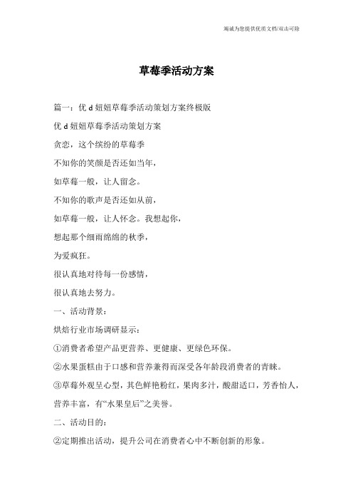 草莓季活动方案