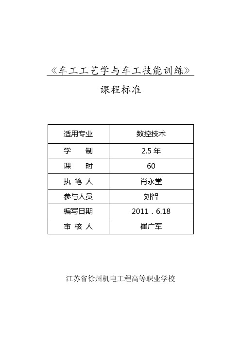 普通车工技能训练(60课时)