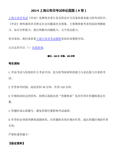 2014上海公务员考试申论真题