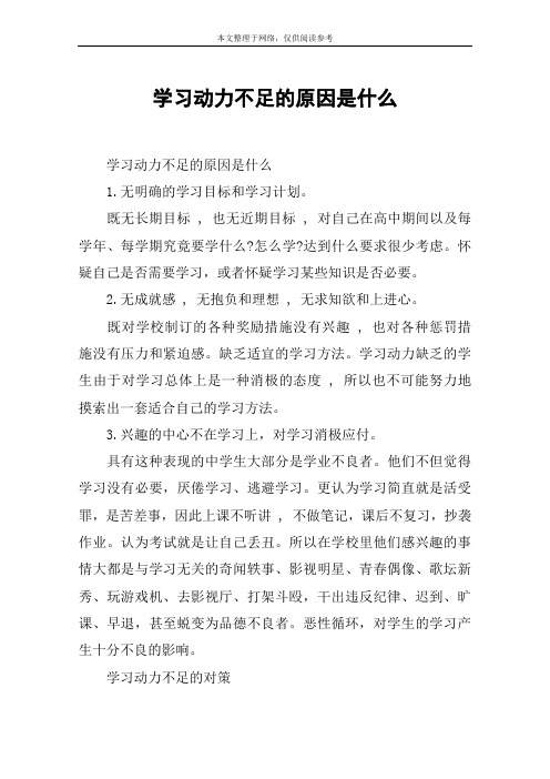 学习动力不足的原因是什么