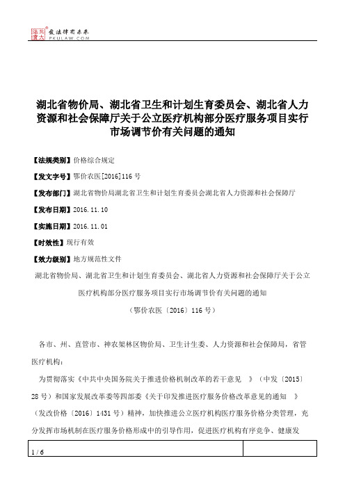 湖北省物价局、湖北省卫生和计划生育委员会、湖北省人力资源和社