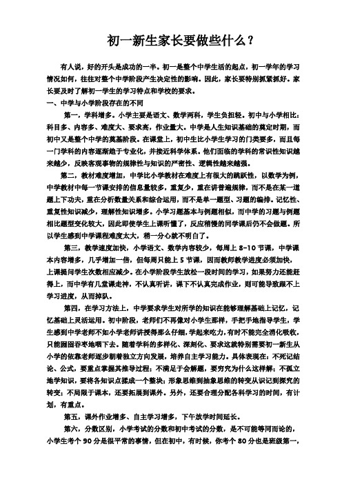 初一(12)家长会资料
