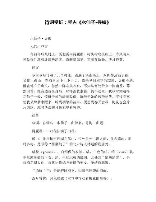 诗词赏析：乔吉《水仙子·寻梅》