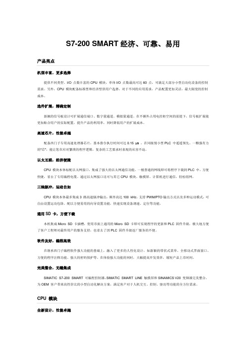 S7-200 SMART经济、可靠、易用
