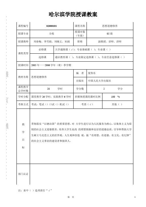 哈尔滨学院授课教案