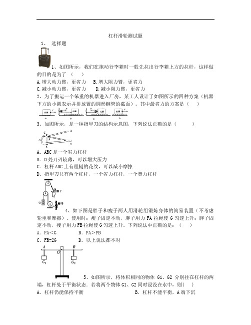 杠杆滑轮测试题学生用