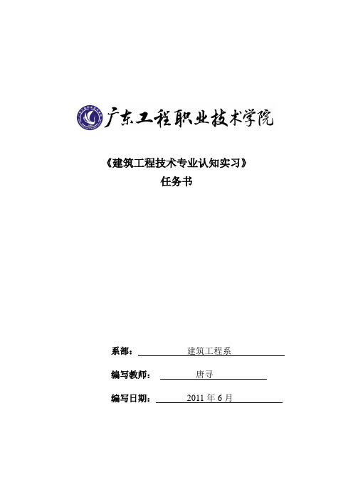 2010级建筑工程技术专业认识实习任务书