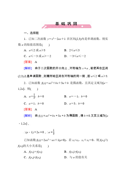 2014高考数学典型试题解析2-4二次函数的图像与性质