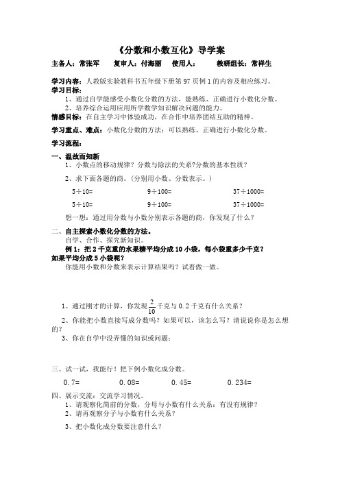 《分数和小数互化》导学案