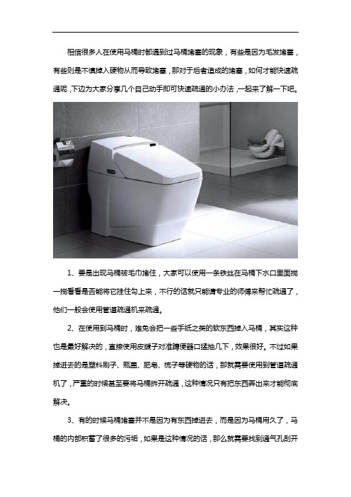马桶堵了硬物如何自己快速疏通