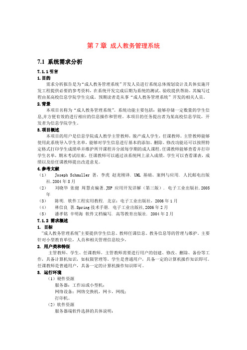 成人教务管理系统