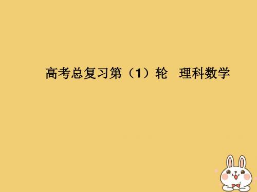 2020届高考数学一轮第六单元数列与算法第讲数列求和理新人教A版