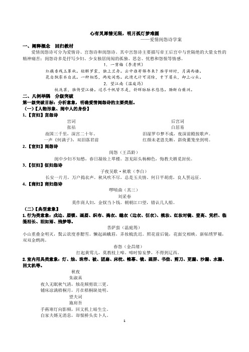 高考语文复习：爱情闺怨诗 学案