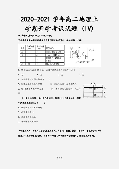 2020-2021学年高二地理上学期开学考试试题 (IV)[1]