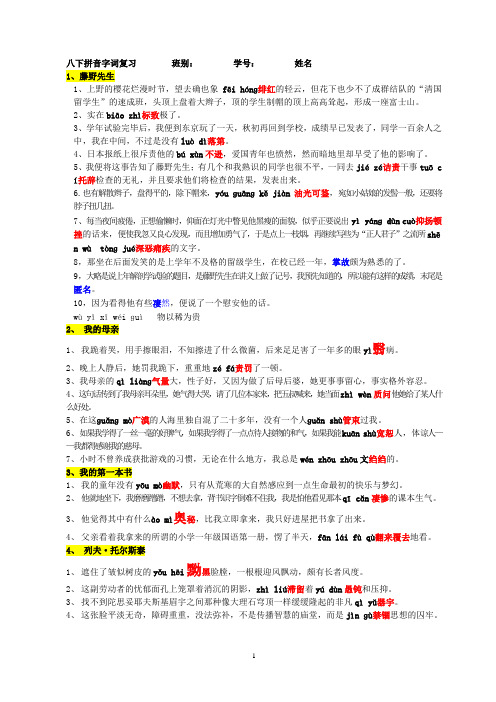 八年级下册语文生字词拼音 答案(人教版)