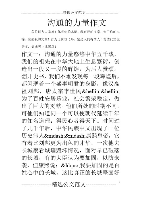 沟通的力量作文