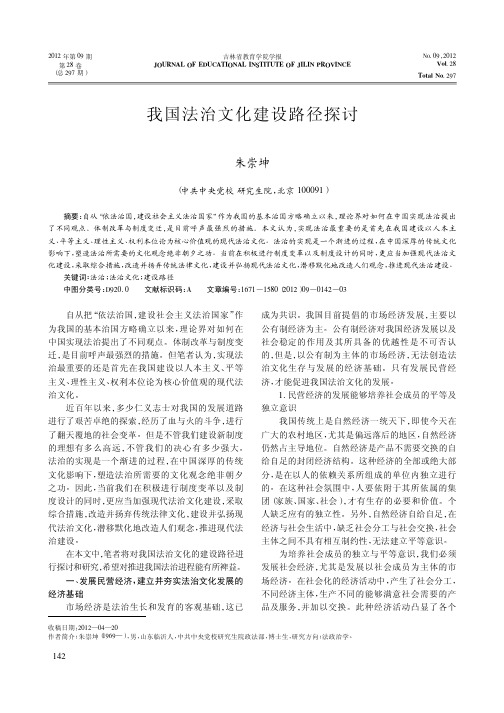 我国法治文化建设路径探讨