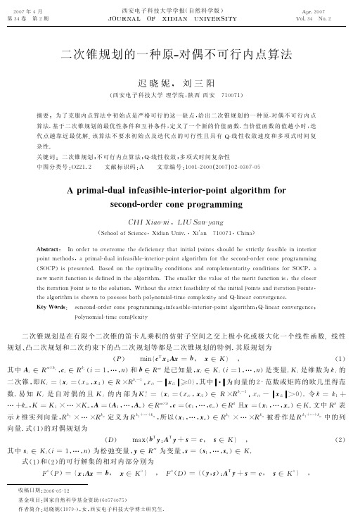 二次锥规划的一种原-对偶不可行内点算法