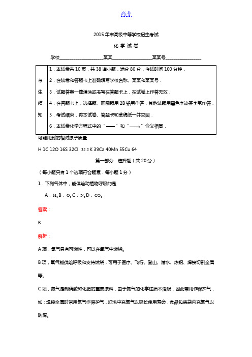 2015年北京市初三中考真题化学试卷(带解析)