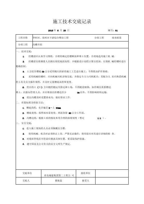 雨水暗渠技术交底