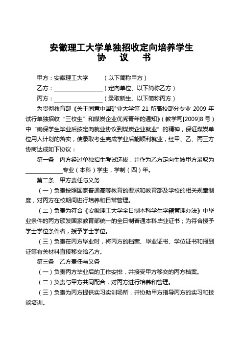 安徽理工大学单独招收定向培养学生协议书
