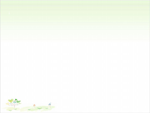 一年级下册语文ppt-中华经典素读范本-优秀课件-人教部编版18